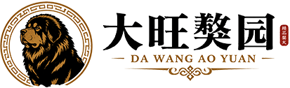 沧州大旺藏獒养殖有限公司